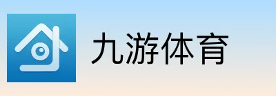 九游体育